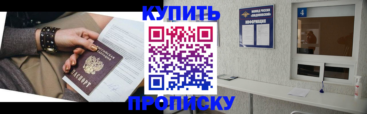 купить прописку в Карачаевске